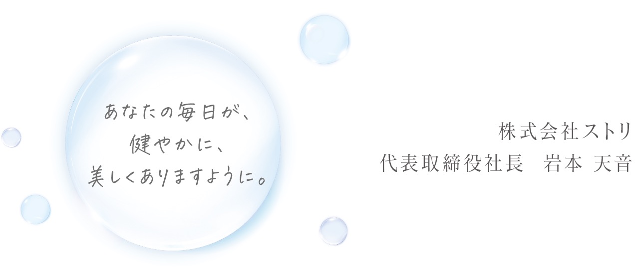 株式会社ストリ代表取締役社長岩本天音