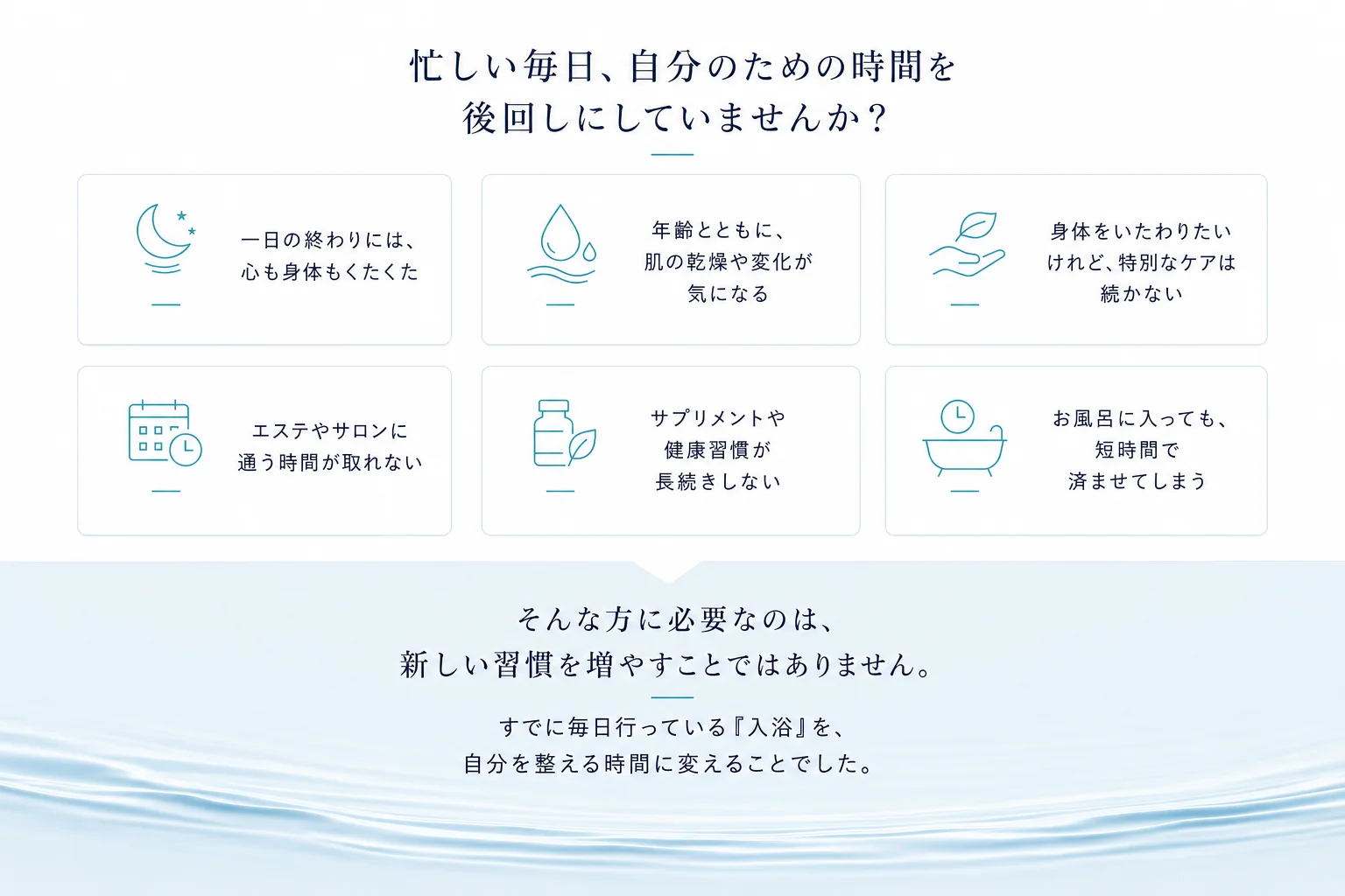 毎日の入浴を自分を整える時間に変えるというドクター水素浴®+からの提案