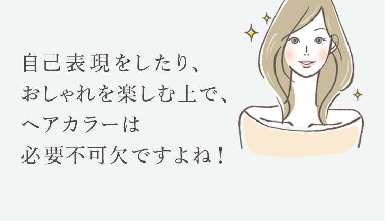 第一印象の7割は髪型で決まると言われています。