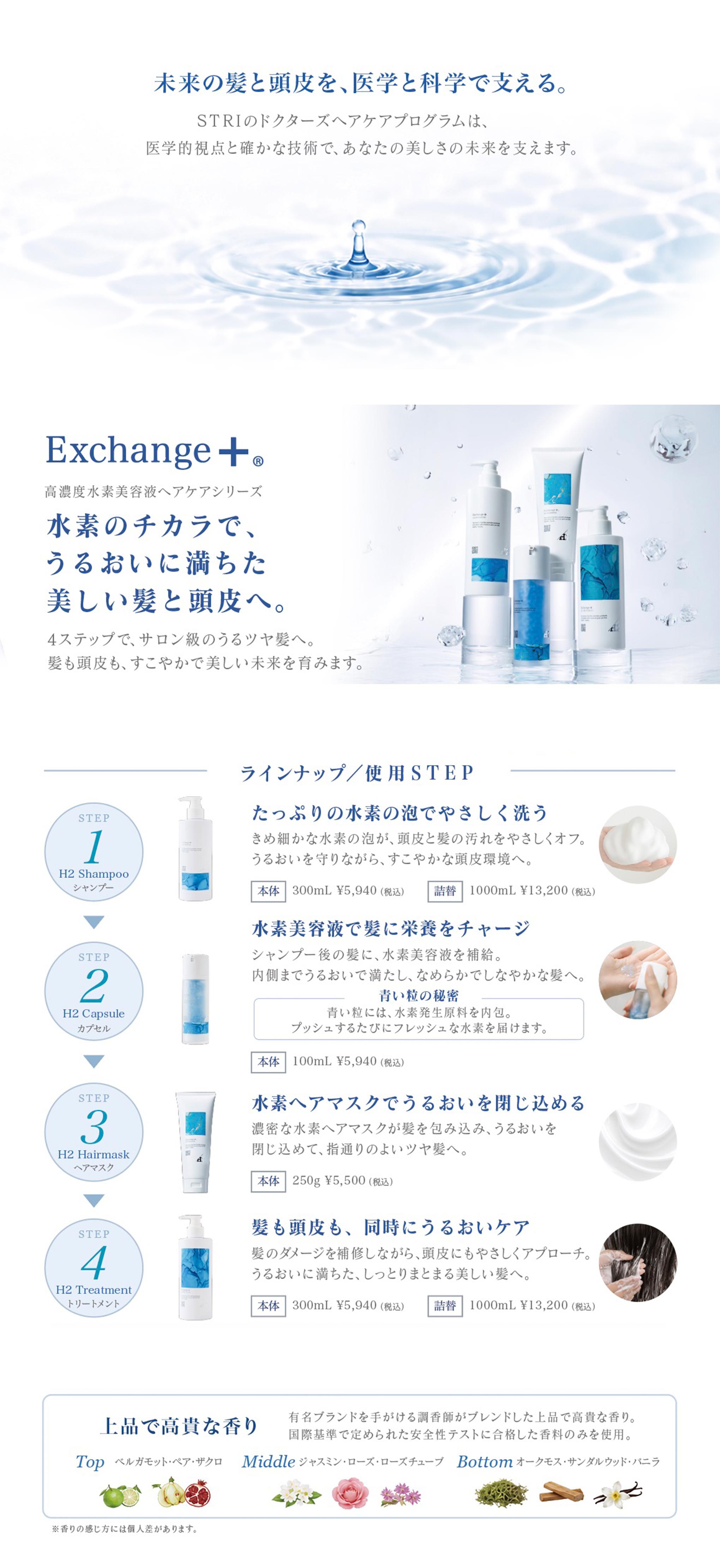 haircare | 株式会社ストリ