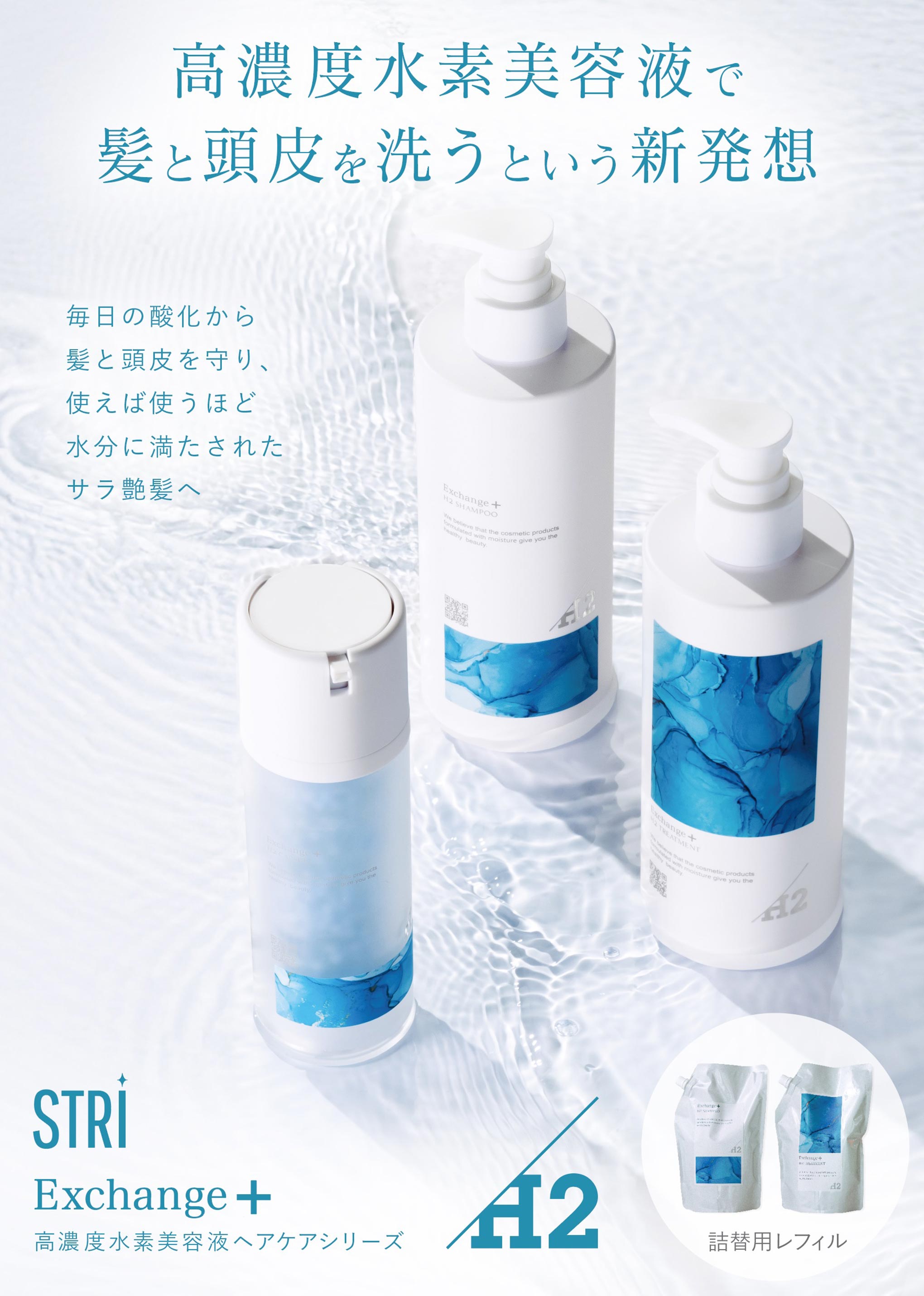 haircare | 株式会社ストリ