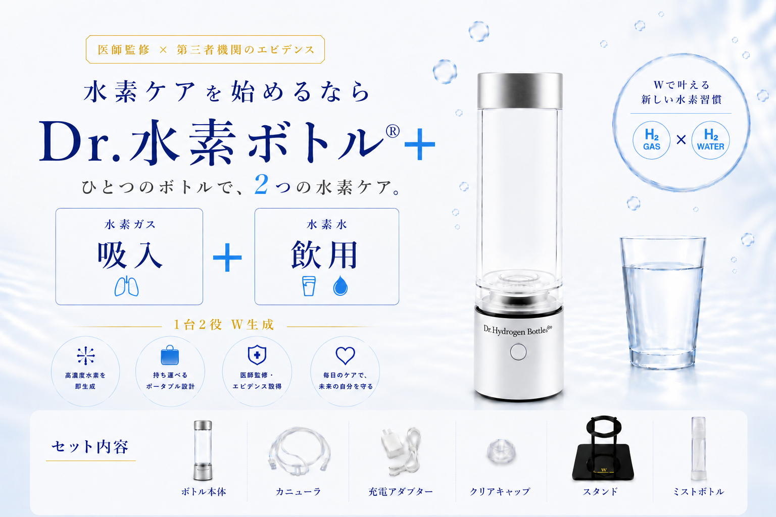 alt="持ち運びしやすいポータブル設計のDr.水素ボトル+"