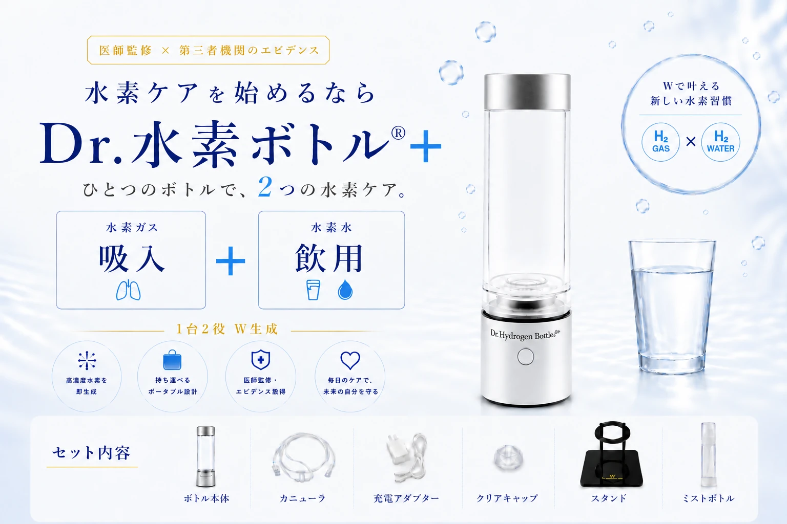 STRI ドクター水素ボトル　水素水生成器 ヘルス＆ビューティー 公式】Dr.水素ボトル＋ | 株式会社ストリ
