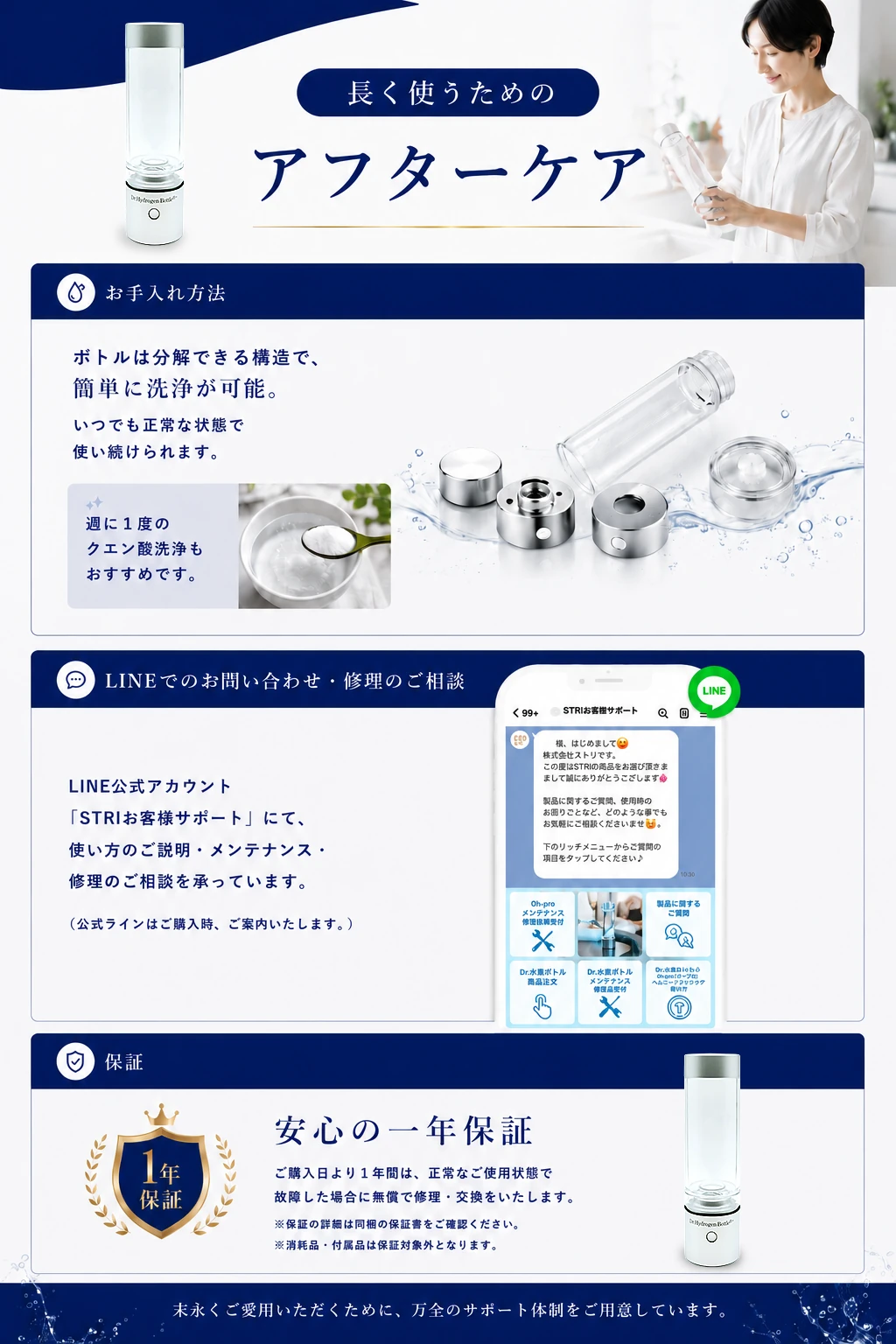 アフターケアとサポートについて