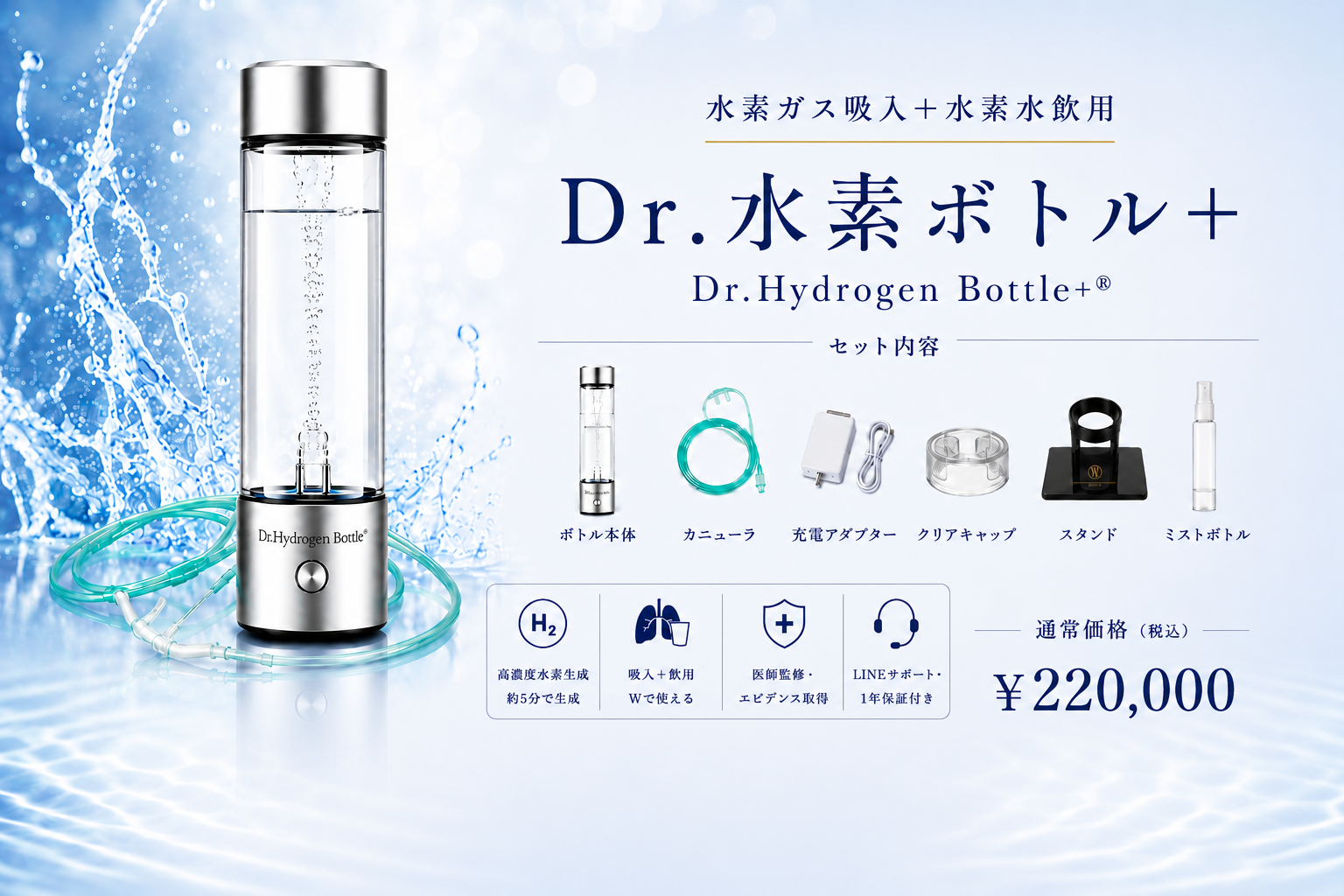 公式】Dr.水素ボトル＋ | 株式会社ストリ