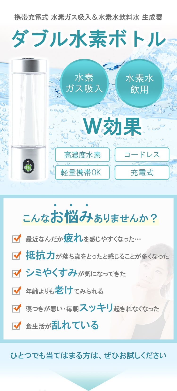 W Hydrogen Bottle Stri ストリ エビデンスのある美と健康を届ける