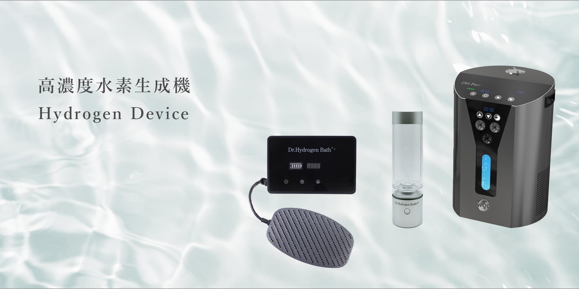 高濃度水素生成機