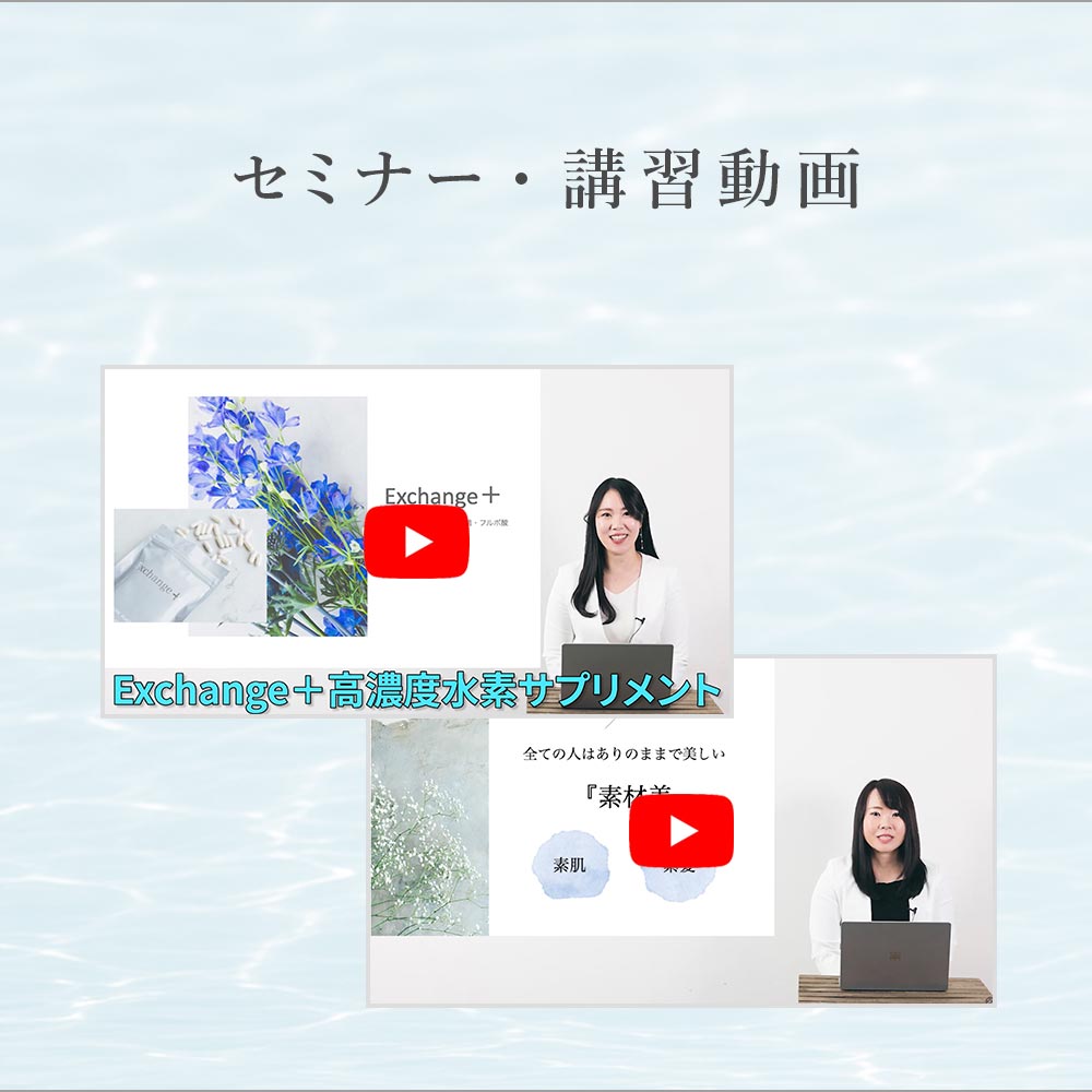 セミナー・講習動画