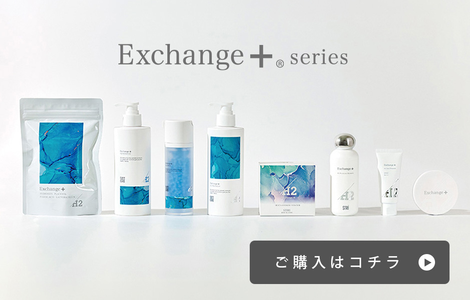 Exchange+ヘアケアシリーズ