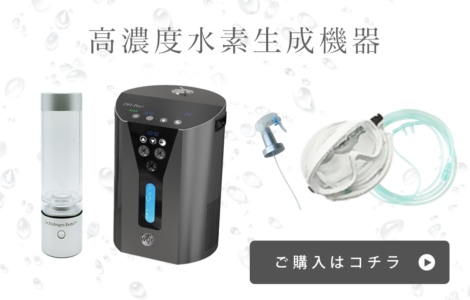 水素生成機器