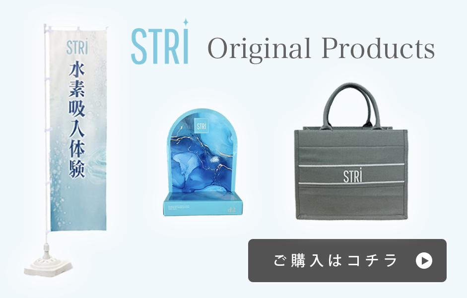 ストリオリジナルプロダクツ