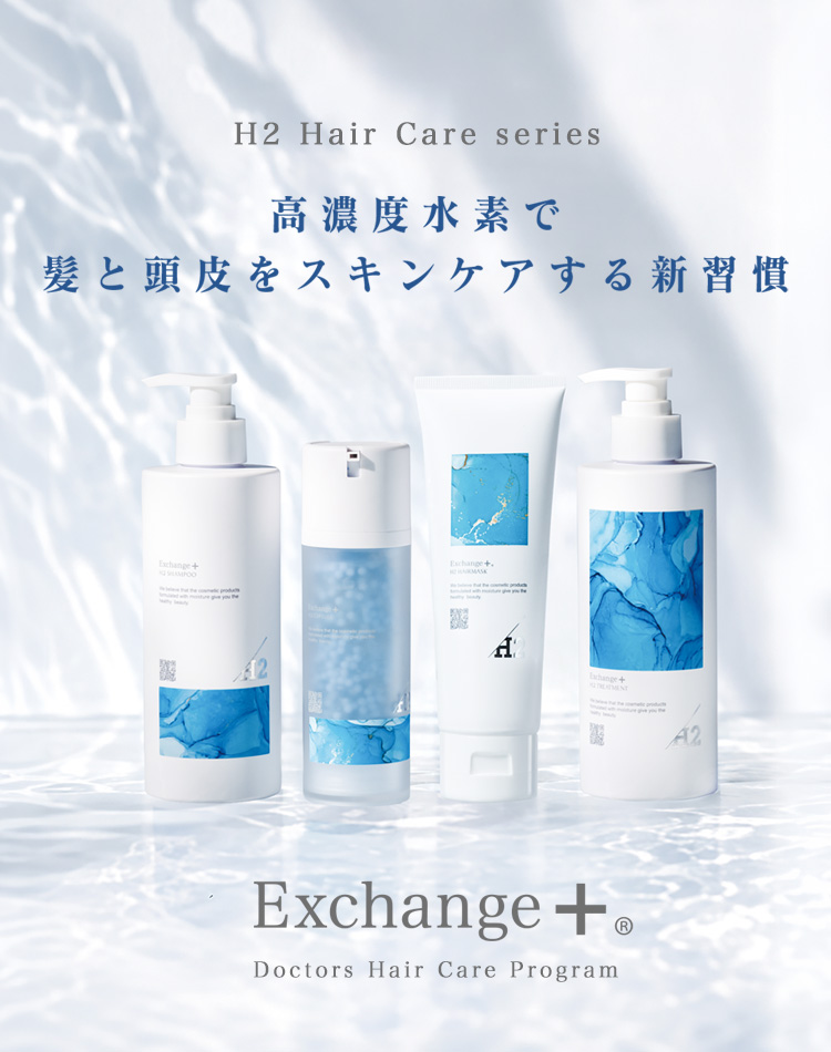 Exchange+ヘアケアシリーズ