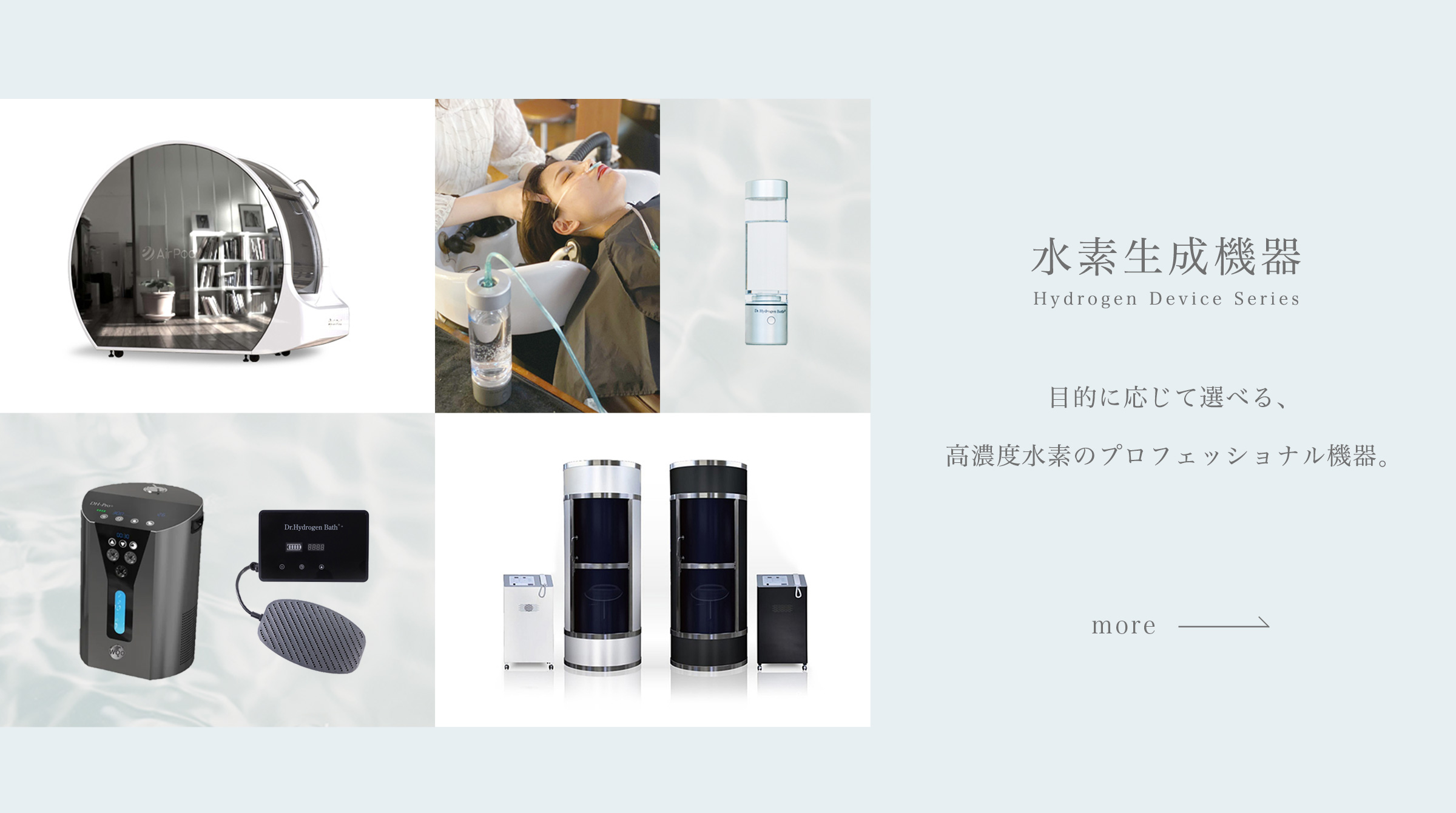 水素生成機器