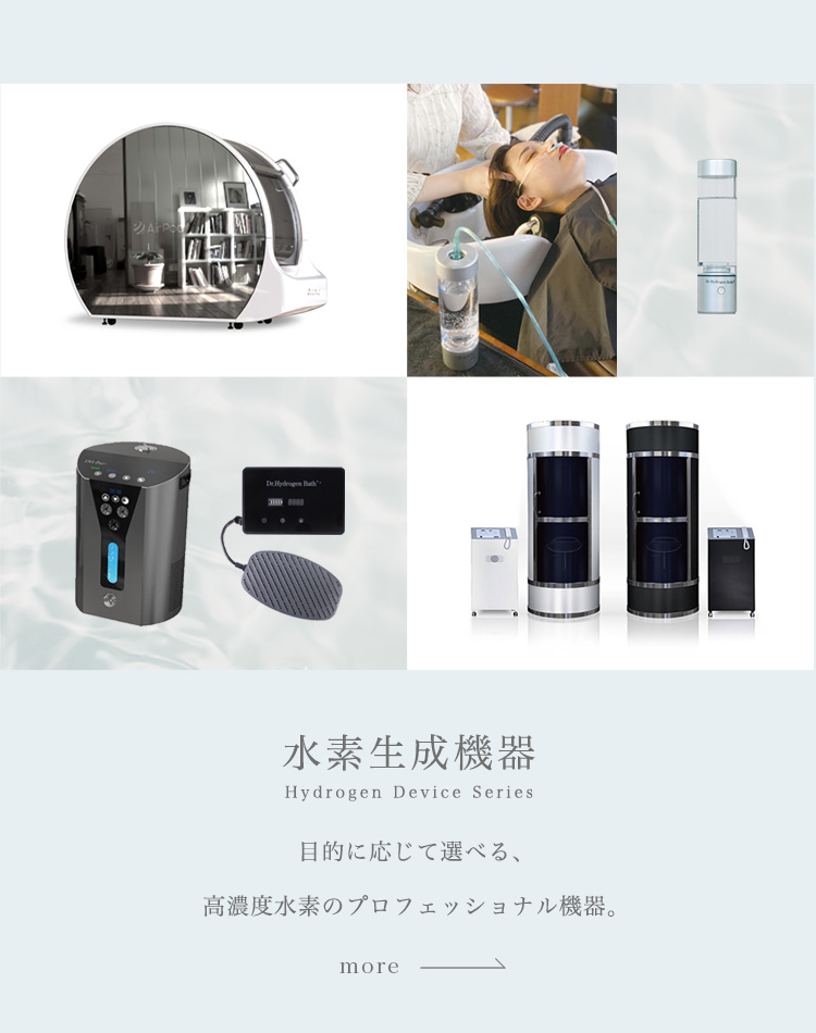 水素生成機器