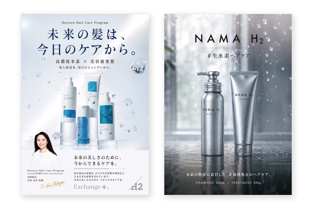 ストリ A1ポスター Exchange+ / NAMA H2